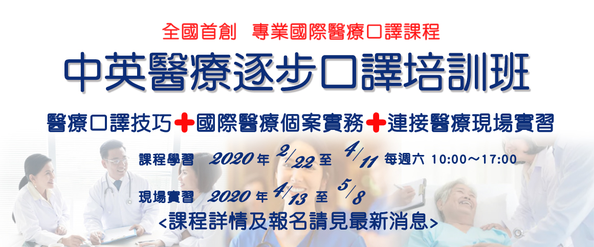 協會官網首頁跑馬圖20200120