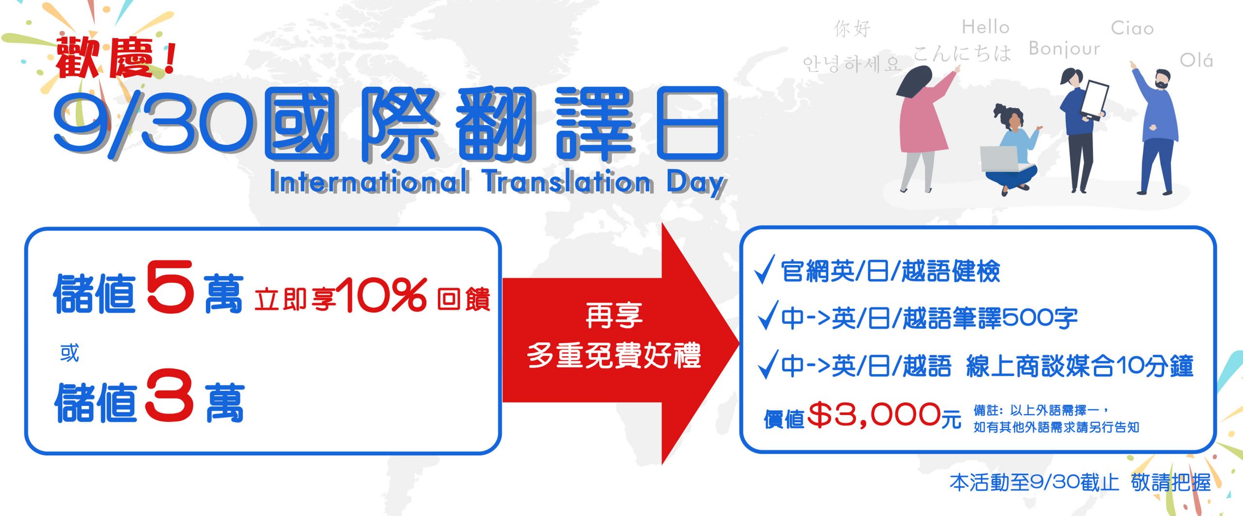 協會官網-首頁跑馬圖-2020 慶930國際翻譯日-01縮小