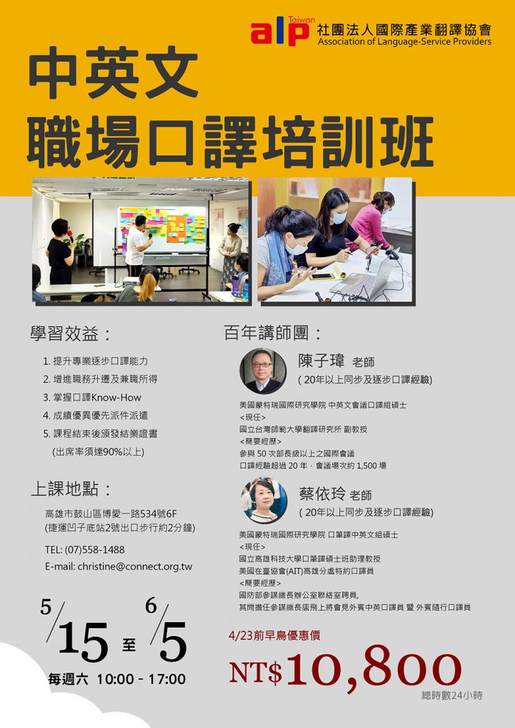 口譯 中英口譯 口譯課程 翻譯