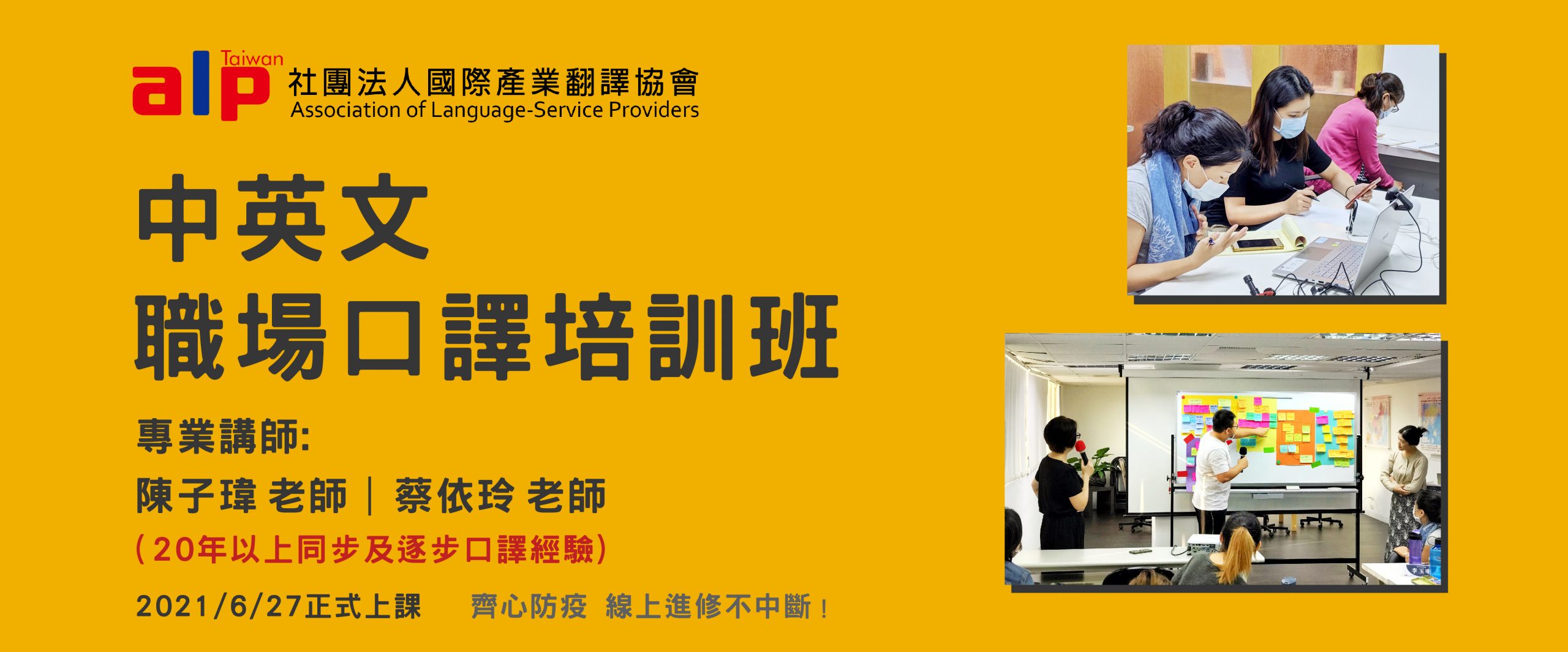 口譯 中英口譯 口譯課程 翻譯