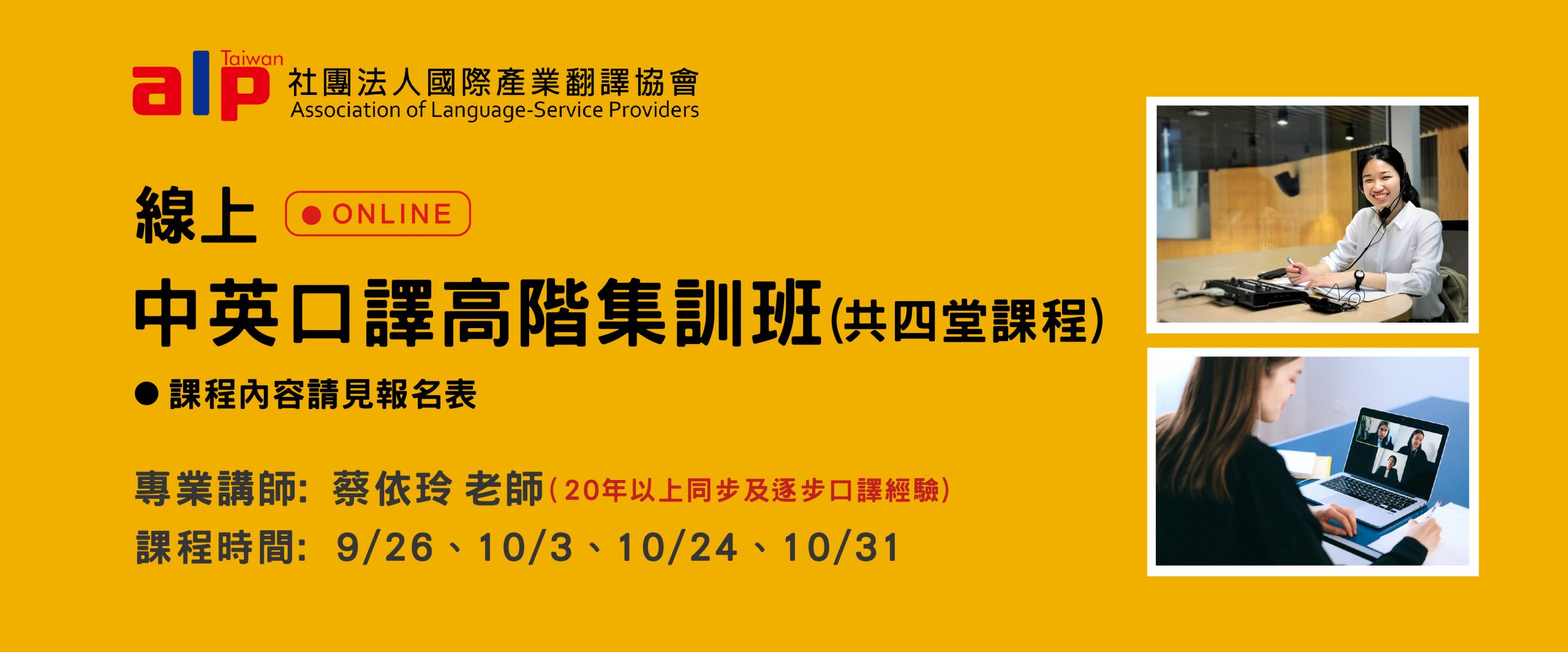 中英口譯 口譯