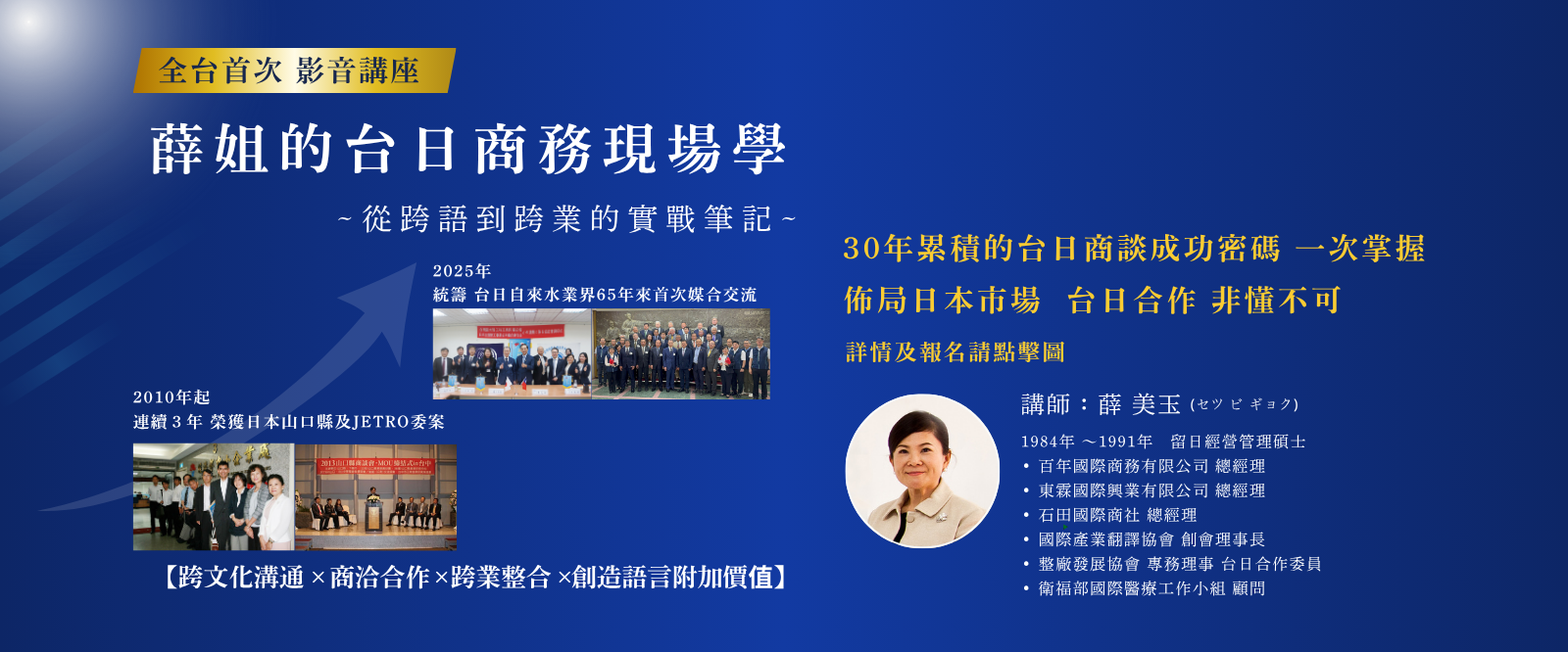 NEW 影音講座-薛姐的台日商務現場學