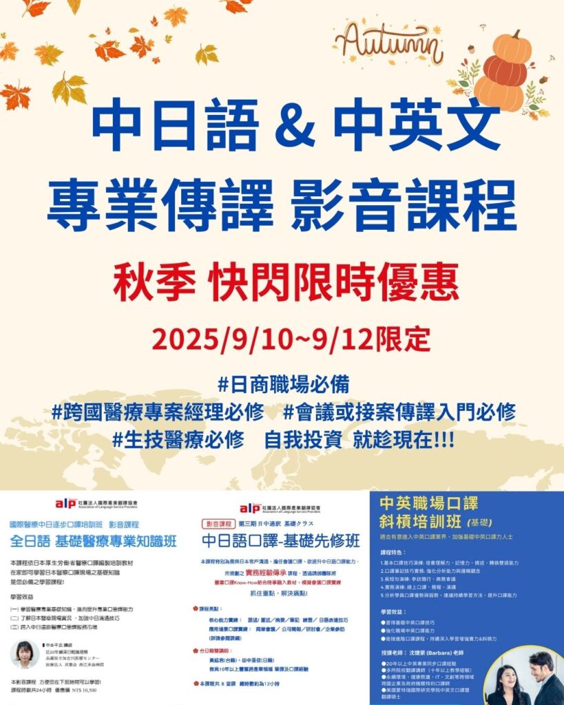 202509 秋季快閃限時優惠