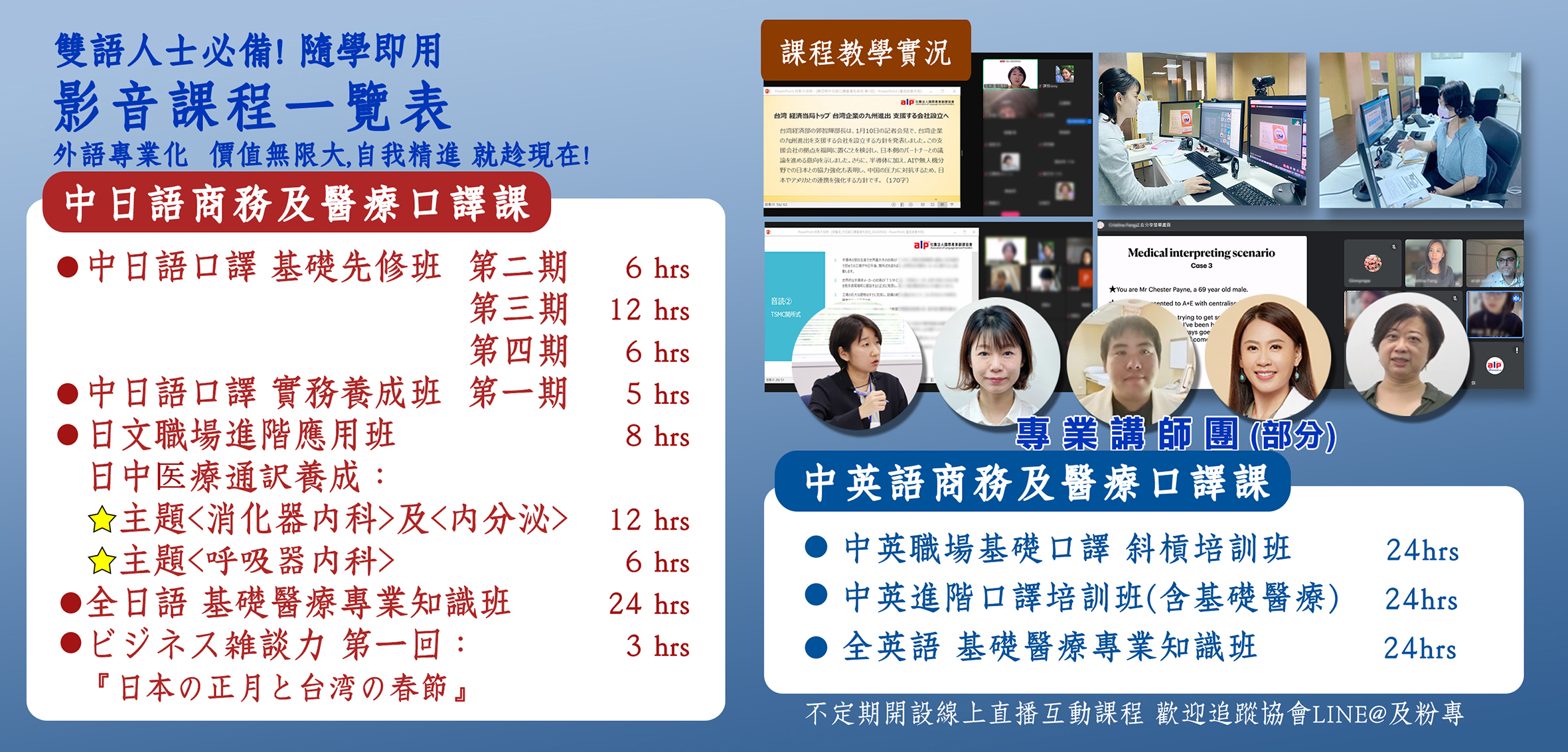 中日語口譯 , 中英語口譯